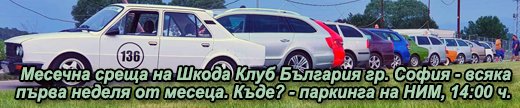 skoda-club-bulgaria.bg