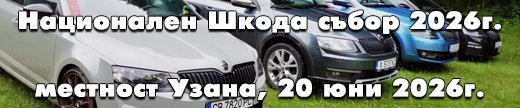 skodaclub.bg